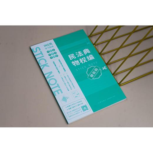 民法典物权编随心贴 本书编写组编 法律出版社 商品图4