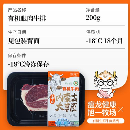 痩龙内蒙有机原切眼肉牛排200g 低碳高蛋白 原切不拼接 清真低碳生酮 商品图7