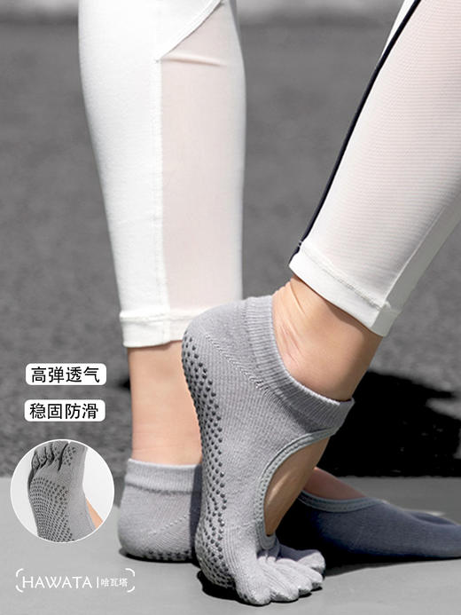 哈瓦塔运动露背止滑瑜伽五指袜 商品图0
