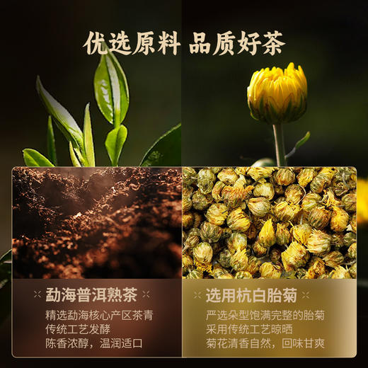 华祥苑 菊花普洱小金砖 普洱熟茶 杭白菊 茶叶 礼盒 180g 商品图3