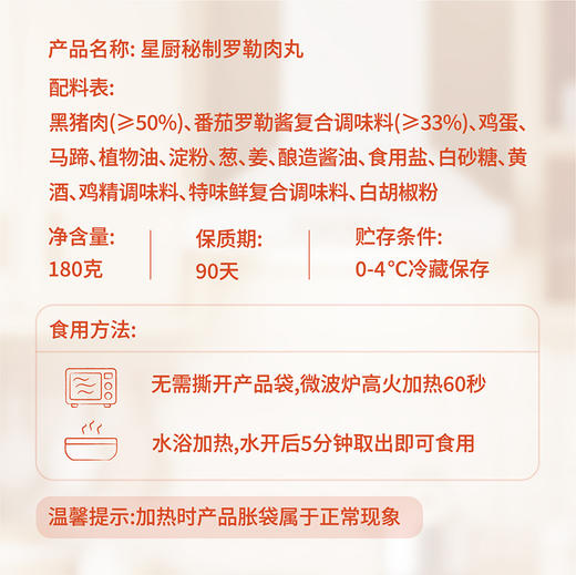 【南京提货券】星厨秘制罗勒肉丸180g*4袋 商品图4