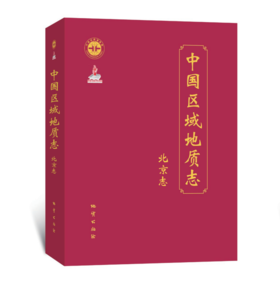 《中国区域地质志》