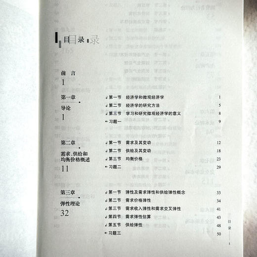 微观经济学 孙斌艺 经济与管理专业本科教材 商品图6