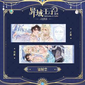 快看 人鱼陷落 异域王子系列 镭射票 耽美 国谷