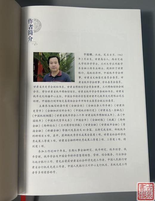 《传承与革新-泉币研究的探索与实践》作者签名钤印本 商品图1