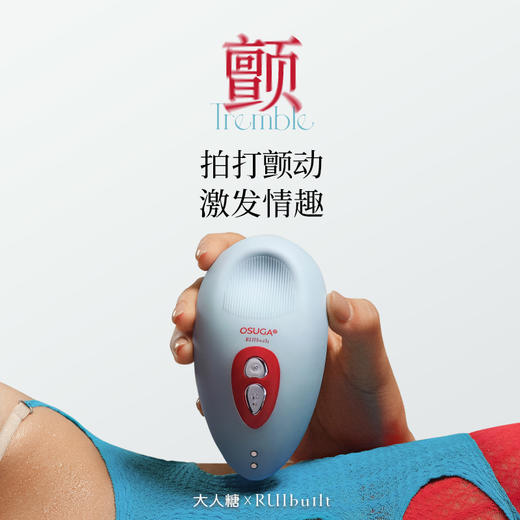 社群专享！【联名款限时优惠】颤|拍打震动 C点拍震 U点紧贴 新手不入体（L群） 商品图1