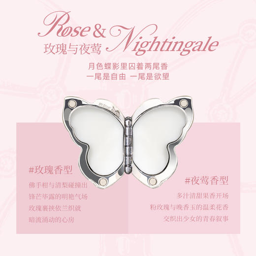 拂若里蝴蝶香膏玫瑰与夜莺依兰香持久伪体香 商品图1