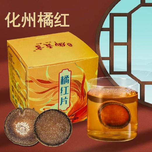 御贡言•橘红片（国潮小彩盒）40g*20袋 商品图3