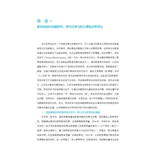 项目式学习实践指导 初中历史 商品图3