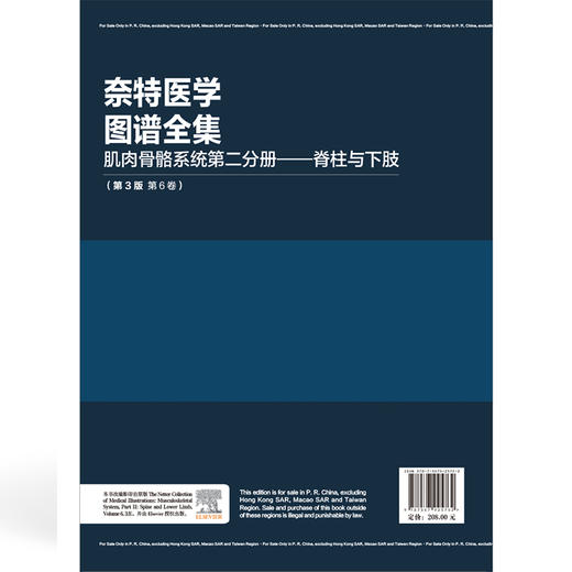 奈特医学图谱全集 肌肉骨骼系统第二分册 脊柱与下肢(第3版第6卷)杨波 刘伟 主编 9787567925762 中国协和医科大学出版社 商品图2