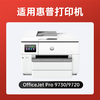 绘威938墨盒 适用惠普HP OfficeJet Pro 9720 9730打印机墨盒9110b 9120 9130墨水 938XL墨盒 四色套装 商品缩略图2