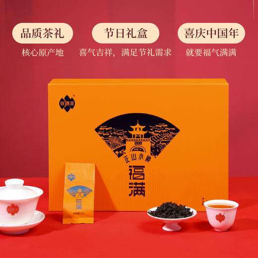 祥源茶 福满 正山小种 武夷红茶 茶叶 礼盒 200g 商品图0