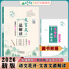 2026版语文花开文言文最解读七八九年级初中通用文言文全解总复习专用 商品缩略图0