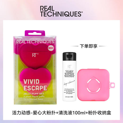 Real Techniques美妆蛋/粉扑系列 送清洗液/收纳包 商品图2