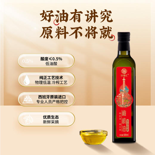 纳福汇特级初榨橄榄油500ml起 炒菜凉拌冷榨食用油 商品图1
