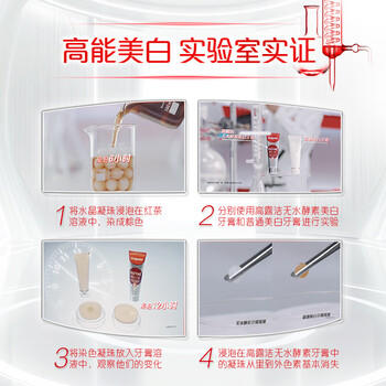 高露洁（Colgate）无水红管酵素美白牙膏101g活性酵素去黄去渍去口臭清新口气亮白 商品图6