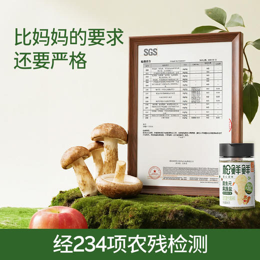 【新人9.9特价福利】松鲜鲜益生元果蔬盐80g*1瓶 8种果蔬成分 益生元特别添加≥20% 富含膳食纤维 炖煮/热炒/拌面万能搭 无需额外添加盐 一勺风味刚刚好 商品图4