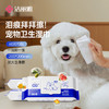 洁丽雅宠物湿巾猫咪狗狗专用湿纸巾擦脚清洁免洗澡猫用纯水抑菌 商品缩略图1