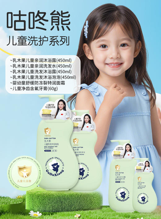 咕咚熊-乳木果儿童洗护系列(450ml) 洗发水/沐浴露/面霜 商品图0