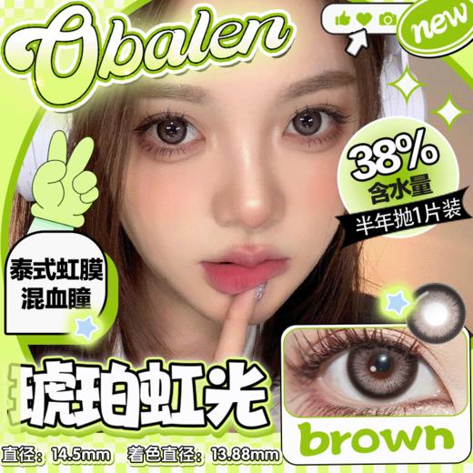 【琥珀虹光】14.5大直径半年抛美瞳1片装 商品图0