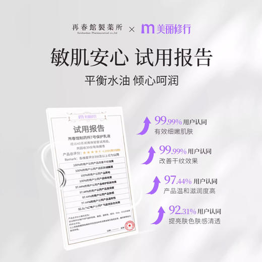 Domohorn Wrinkle 再春馆制药所乳液 100ml 商品图2