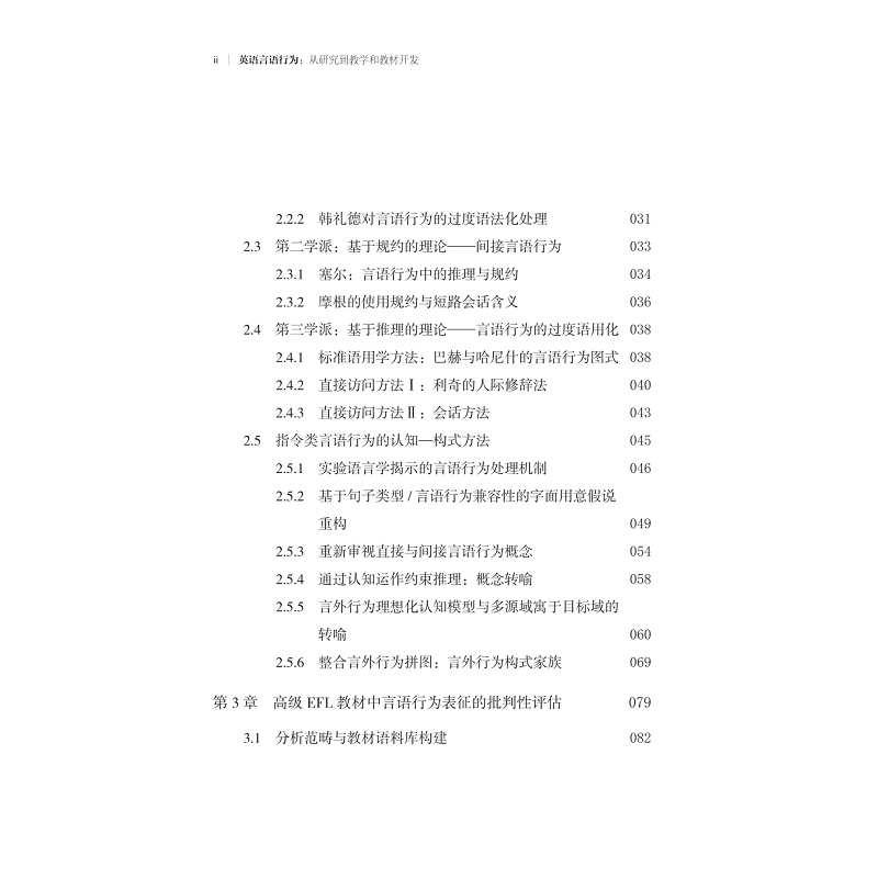 试读PDF-9787308260893(1-1)-英语言语行为:从研究到教学和教材开发_004.jpg