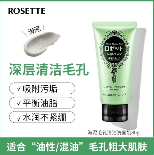 露姬婷 毛孔清洁洗面奶 80g*3支装_BYY 商品图1