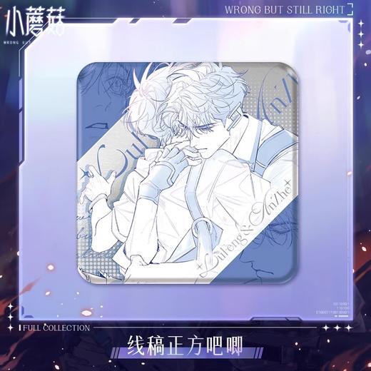 快看 小蘑菇 极光之拥 方形马口铁徽章 吧唧 耽美 国谷 商品图0