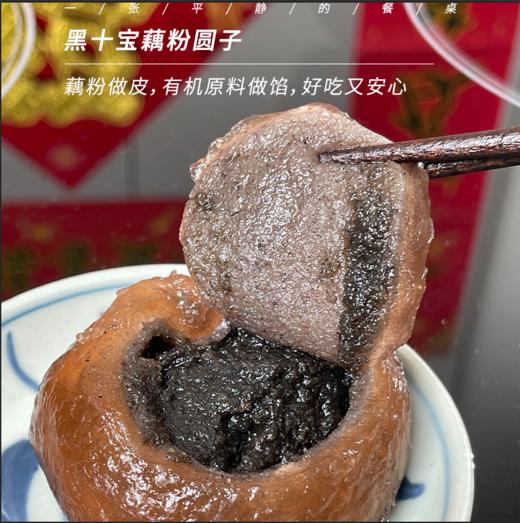 黑十宝藕粉汤圆 | 藕粉做皮，有机黑色原料做馅，一口吃到10种宝贝，边吃边养，软糯微甜，没有负担，⭐️顺丰陆运 商品图0