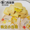 福三坊厦门土凤梨酥零食糕点心果肉夹心福建闽南特产榴莲酥芒果酥 商品缩略图2