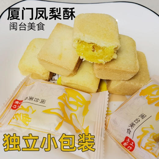 福三坊厦门土凤梨酥零食糕点心果肉夹心福建闽南特产榴莲酥芒果酥 商品图2