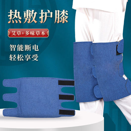 升级版【艾绒护膝宝】红花玫瑰艾绒内胆电热艾绒暖宫无烟发热家用办公美容院关节疼老寒腿 商品图0