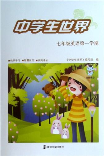 中学生世界 6~9年级 语文 数学 英语 物理 中考英语 商品图4