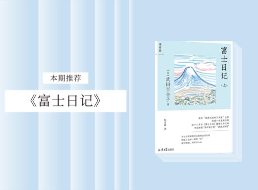 散文诗歌 |《富士日记》 商品图0