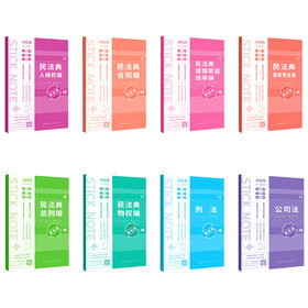 【全8册】法条随心贴系列 法律出版社