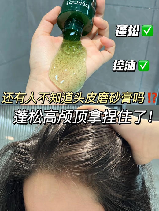 国内专柜 法国薇姿深层清洁去屑磨砂膏（官方叫洗发水） 250ml 日期26/9月 商品图1