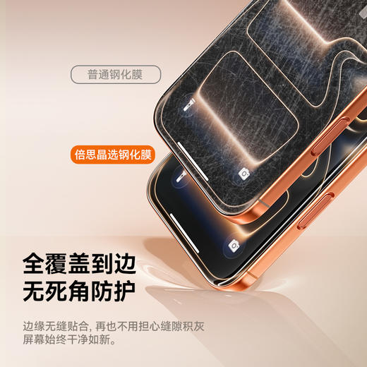 倍思 晶选系列 高清 钢化膜 商品图7