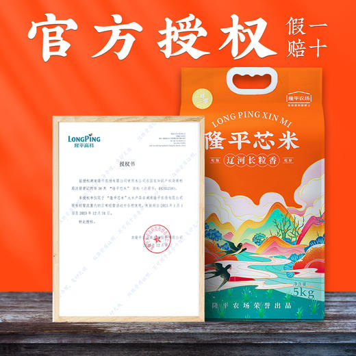 隆平芯米(辽河长粒香）5kg 商品图4