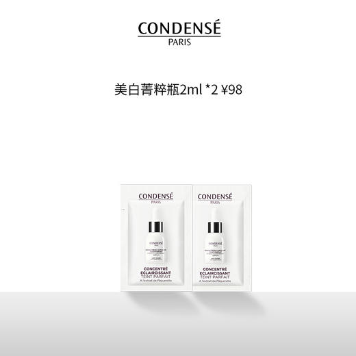 【会员兑好礼】珂蒂丝美白淡斑精华2ml*2 商品图1