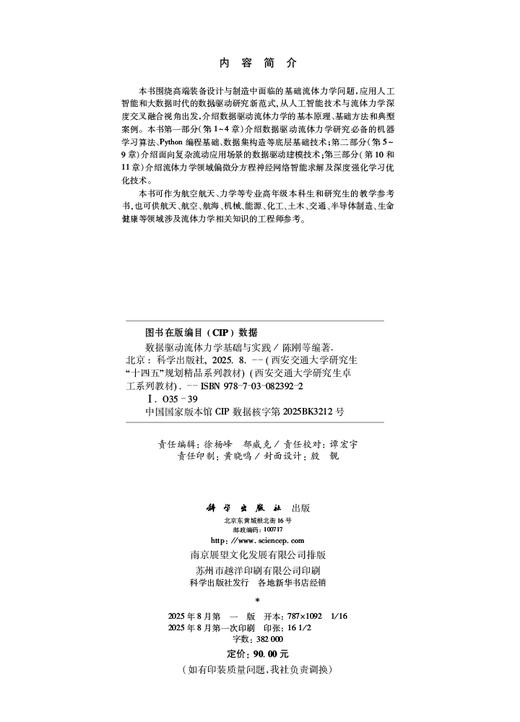 数据驱动流体力学基础与实践 商品图2