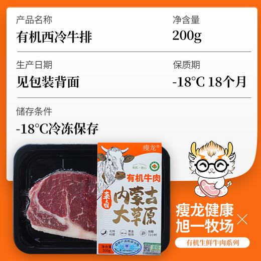 痩龙内蒙有机原切西冷牛排200g 低碳高蛋白 原切不拼接 肉香浓郁 清真低碳生酮 商品图8