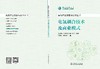氢能产业发展与技术丛书 电氢耦合技术及商业模式 商品缩略图1
