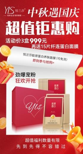 悦兰莎胶原蛋白养肤面膜3盒