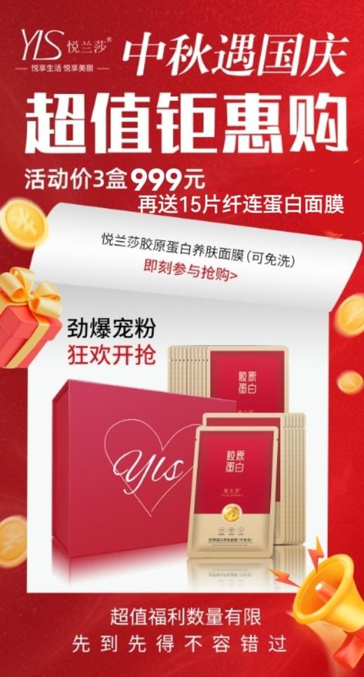 悦兰莎胶原蛋白养肤面膜3盒 商品图0