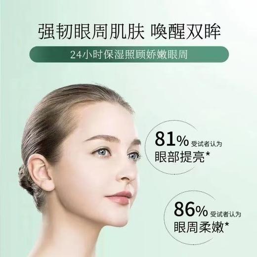 赫莲娜绿宝眼霜15ml 商品图4
