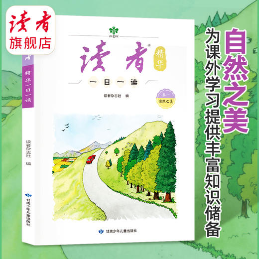 《读者》精华一日一读（全4册） 读者出版社 商品图8