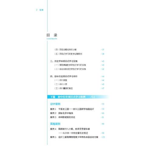 项目式学习实践指导 初中历史 商品图1