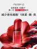 资生堂红妍肌活精华露  50ml  紧致修护 商品缩略图0