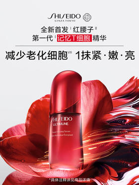 资生堂红妍肌活精华露  50ml  紧致修护