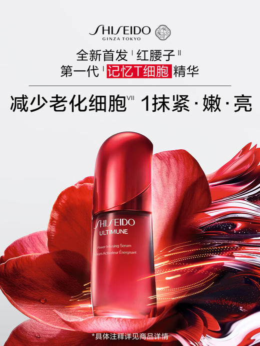 资生堂红妍肌活精华露  50ml  紧致修护 商品图0